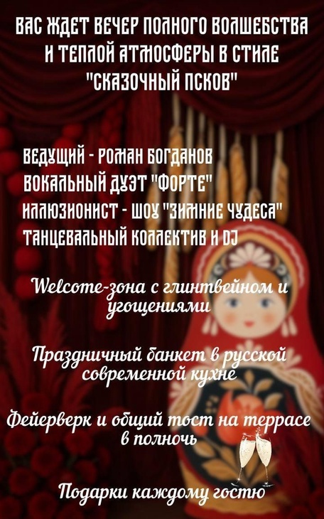 Новогодня ночь 2025/2026.
«Сказочный Псков»  