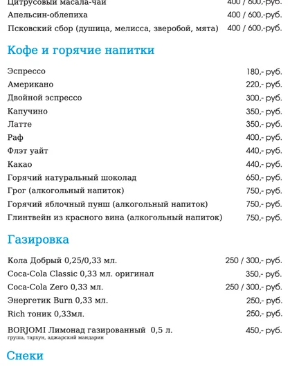 18c8411c-7102-48b9-9ae1-c2f8262621d3-напиткименю2026.png